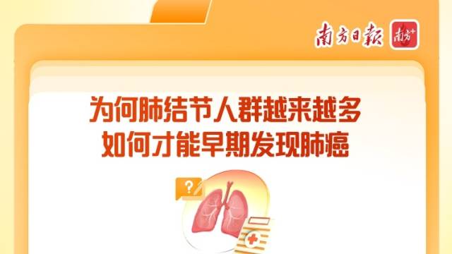 爱护你的肺：为何肺结节人群越来越多？ | 十问十答