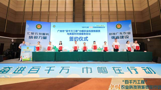 广州市“百千万工程”巾帼农业科技特派员与典型村村代表签订对接服务协议