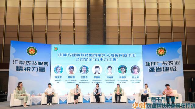 巾帼访谈环节邀请六位嘉宾分享农业技术推广过程中的收获与故事