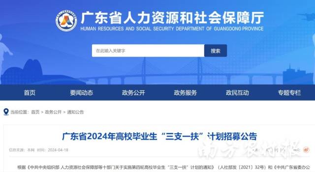 广东省人力资源和社会保障厅官网发布的划月招募公告