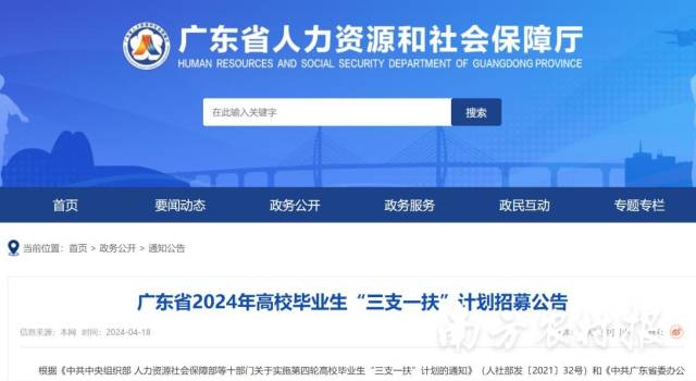 广东省人力资源和社会保障厅官网发布的招募公告 广东省人力资源和社会保障厅官网发布的划月招募公告