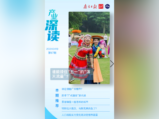 谁能接住“五一”的“泼天流量”?|产业深读电子刊