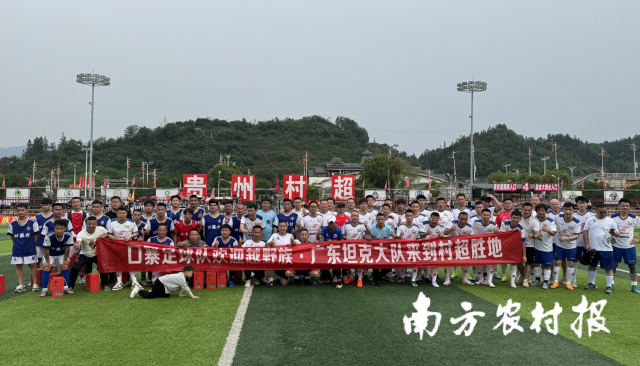 越野e族广东坦克大队与贵州省榕江县古州镇口寨村足球队进行“兄弟友谊赛”。