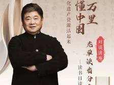 在+听讲 | 易中天、马伯庸、单霁翔的最新演讲，打包听！