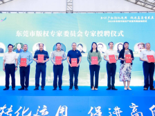 2024年东莞知识产权宣传周启动｜东莞4·26⑤