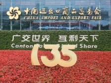 境外采购商增长23.2%！第135届广交会第一期线下展结束