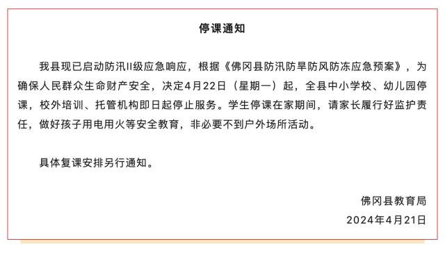 来源：佛冈发布