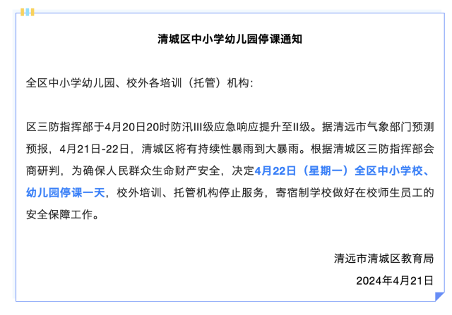 来源：清城发布