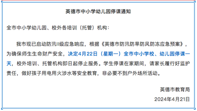 来源：英德发布