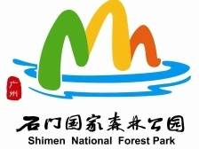 广州市石门国家森林公园4月21日起临时闭园