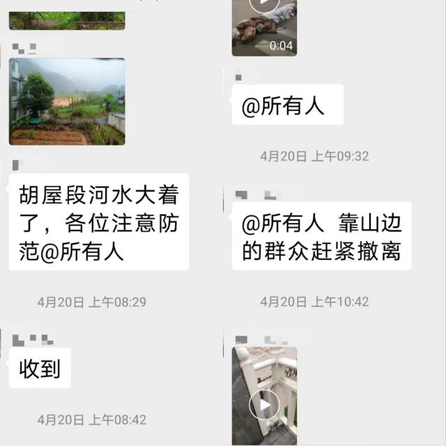 微信群里，村干部連續(xù)“@所有人”,，通知靠山邊的群眾趕緊撤離,。