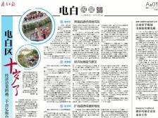 电白区十岁了｜速览《南方日报·电白视窗》168期