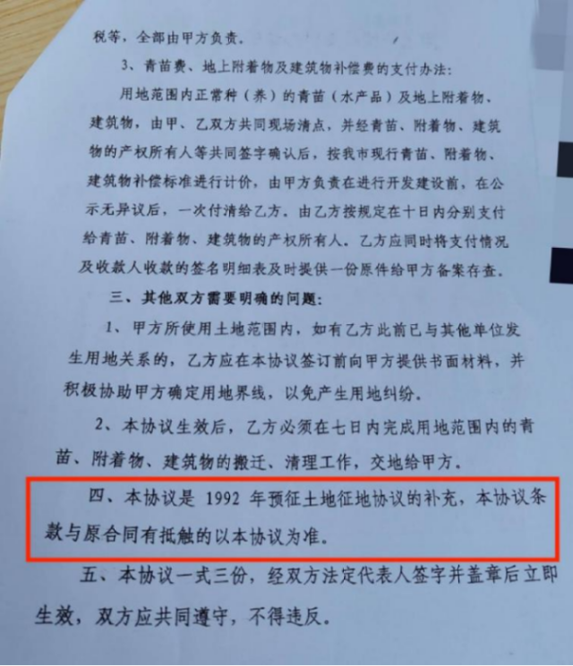 《用地補(bǔ)償費(fèi)支付辦法的補(bǔ)充協(xié)議》上指出,，該協(xié)議是對(duì)于《預(yù)征協(xié)議》的補(bǔ)充