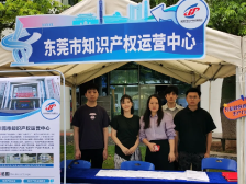东莞知识产权国际名品馆入选市知识产权优秀典型案例｜东莞4·26⑦