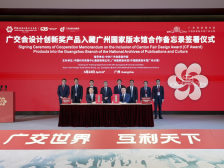 广交会设计创新奖产品将入藏广州国家版本馆