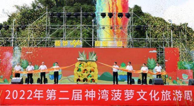 2022年第二届神湾菠萝文化旅游周。