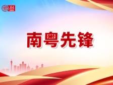 驻清远市阳山县小江镇帮扶工作队：党建引领，激活乡村振兴新动能