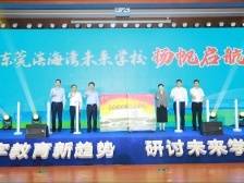 多图｜群英荟萃滨海湾，共商数字化与未来教育发展