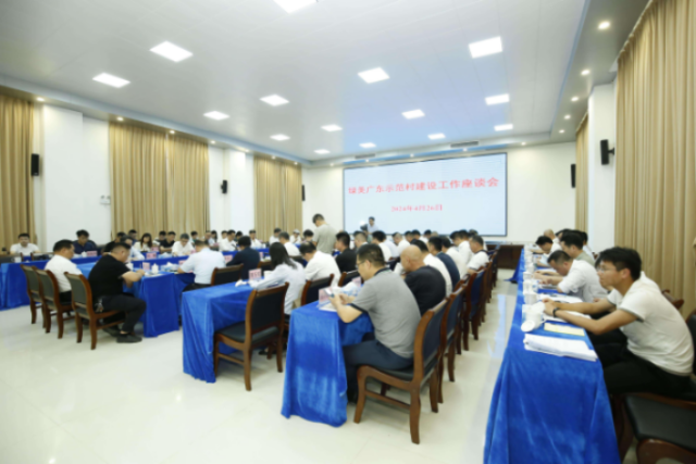 绿美广东示范村建设工作座谈会现场。