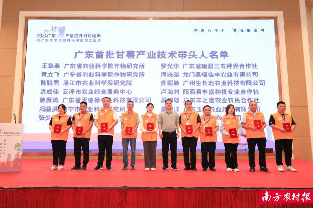 为广东首批甘薯产业技术带头人代表颁发证书。