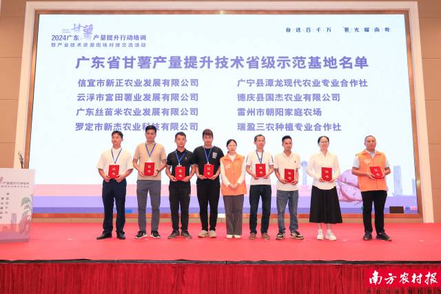 为广东省甘薯产量提升技术省级示范基地颁发证书。