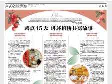 蹲点45天 讲述柏桥共富故事 | 速览《南方日报·高州视窗》第144期