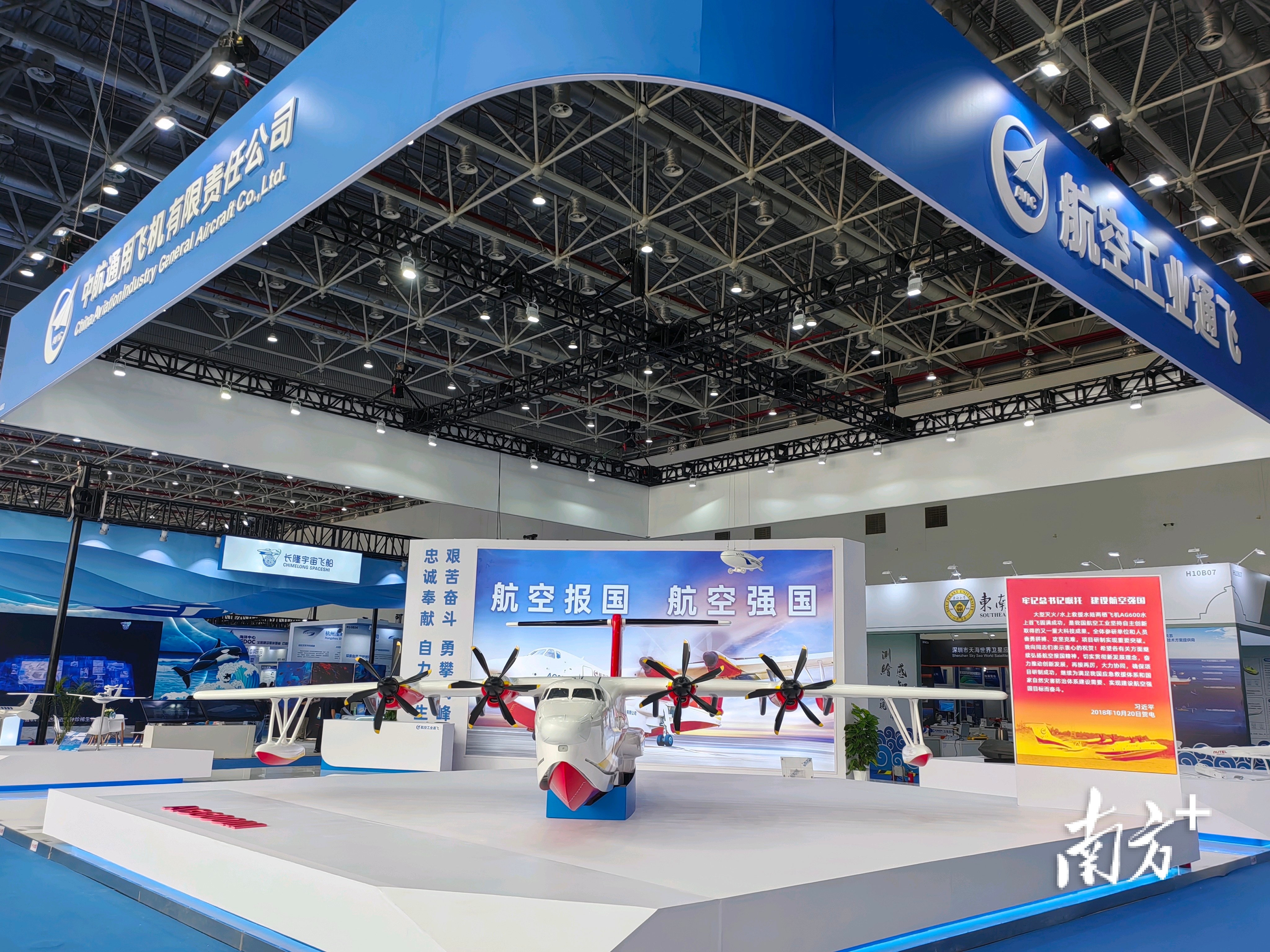 2024珠海国际智能海洋科技展览会上，“金湾造”大型水陆两栖飞机“鲲龙”AG600以模型形式参展。 