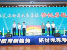 视频丨传递教育高质量发展信心，滨海湾未来学校启航引发热烈反响