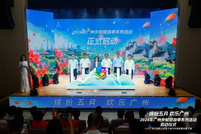2024年广州乡村旅游季系列活动启动现场。