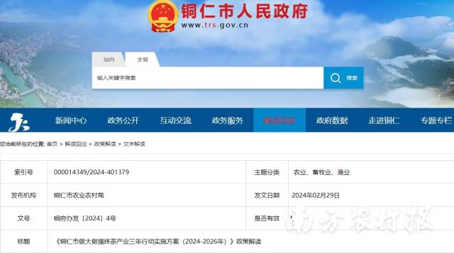 銅仁市人民政府官網(wǎng)發(fā)布了關(guān)于“抹茶三年行動(dòng)方案”的政策解讀,。