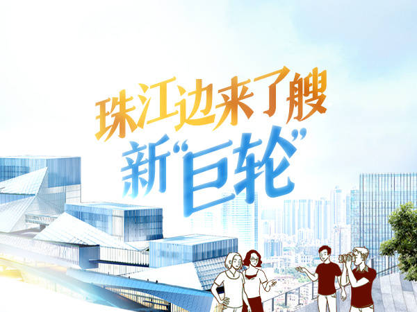 让一让，“白鹅潭”号来了！速速登“船”→