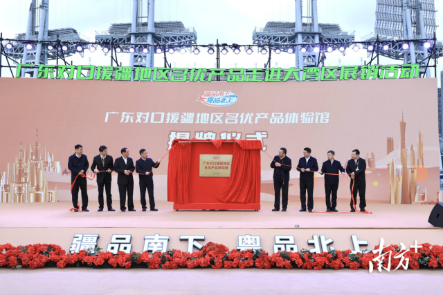 广东援疆打造第一个畅通大湾区与新疆经济内循环的产业平台——“疆品南下、粤品北上”平台。