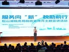 服务向“新” 税助前行，助力松山湖企业高质量发展