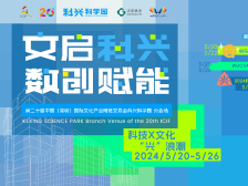 2024文博会分会场：解锁南山科兴科学园的文化魅力