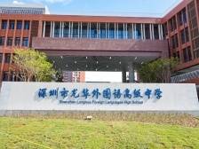 深圳市龙华外国语高级中学：机器人跳神曲，看学生怎么教！②｜南方+“叹校”Vlog