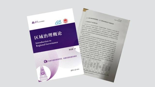 新会陈皮产业链党委工作案例被清华大学写入公共管理教材《区域治理概论》。