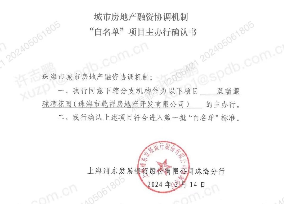 珠海首笔！这一房地产项目获3亿元信贷支持