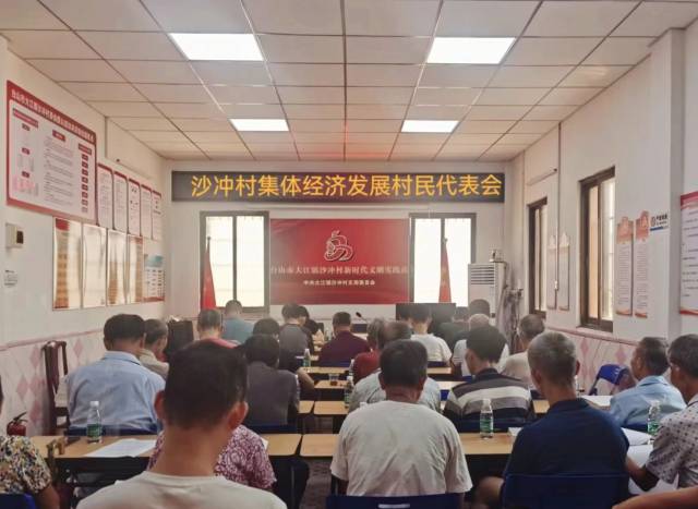 台山市大江镇沙冲村审议集体经济发展奖励方案,激励村干部干事创业 台山市大江镇沙冲村审议集体经济发展奖励方案,激励村干部干事创业