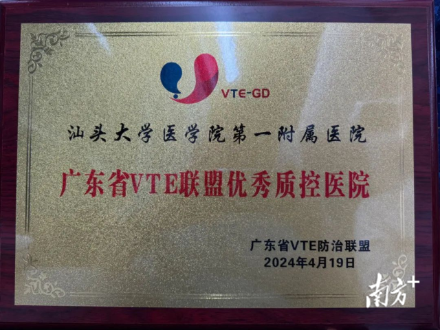 图为汕大医附一院获评“广东省VTE联盟优秀质控医院”的牌匾。