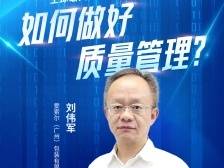 一支复合软管如何做成行业冠军？| 对话企业首席质量官