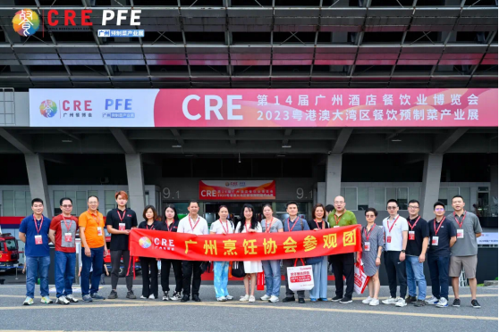 广州烹饪协会参观2023年第14届CRE广州餐博会