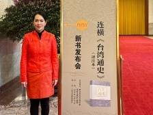 专访连惠心：台湾是中华文明的宝藏地，年轻人应当了解历史
