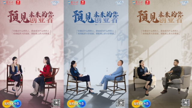 预见创业者系列访谈：湾区人才最好的时代与年华