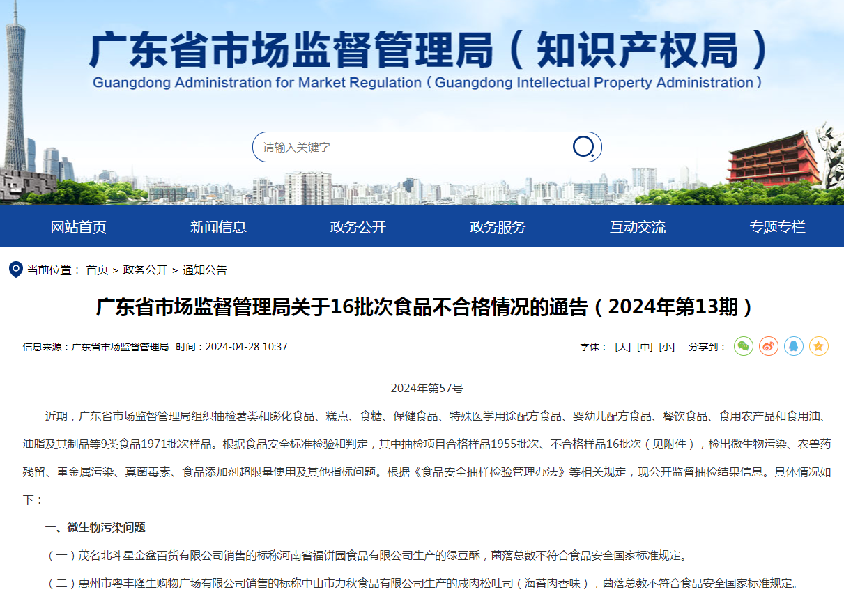 广东省市场把守规画局官网截图。老醋铝残留量