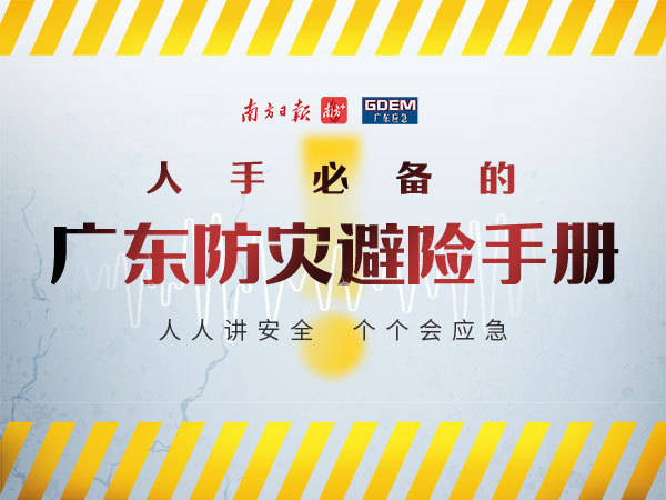 超强台风“摩羯”逼近！人手必备的防灾避险手册，请收下