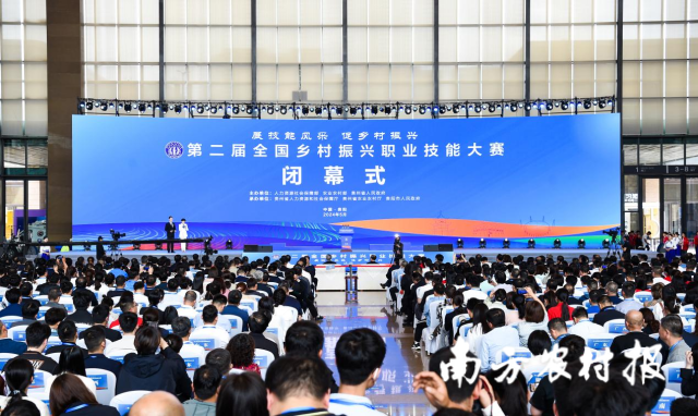 5月8日至10日，第二届全国乡村振兴职业技能大赛在贵阳国际会展中心举行。
