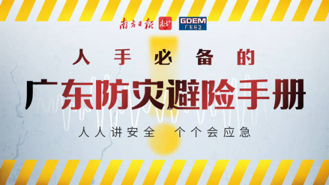 超强台风“摩羯”逼近！人手必备的防灾避险手册，请收下