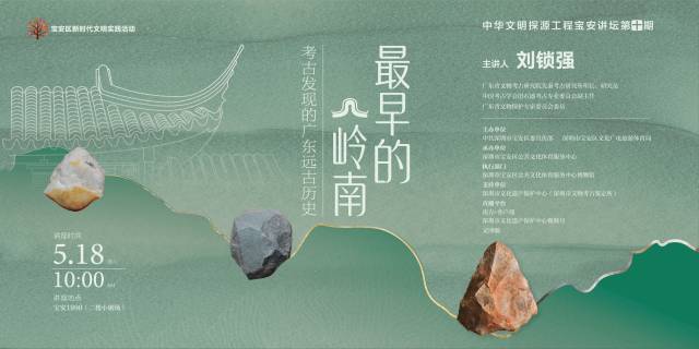 讲座预告|与考古学者刘锁强,“对话”最早的“广东人”