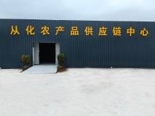 源泉农业：打造供、产、运、加、销一体化农产品供应链