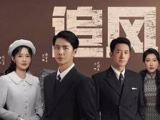 《追风者》：“谍战+金融”显示红色题材影视新趋势